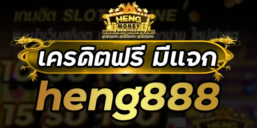 heng888