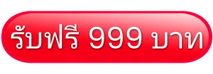 ALLONEONLINE แอป 999